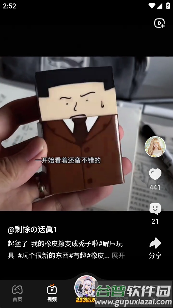 233乐园32助手下载截图3