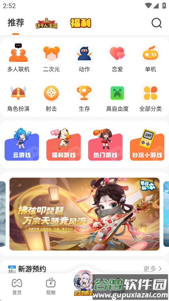 233乐园32助手下载截图4