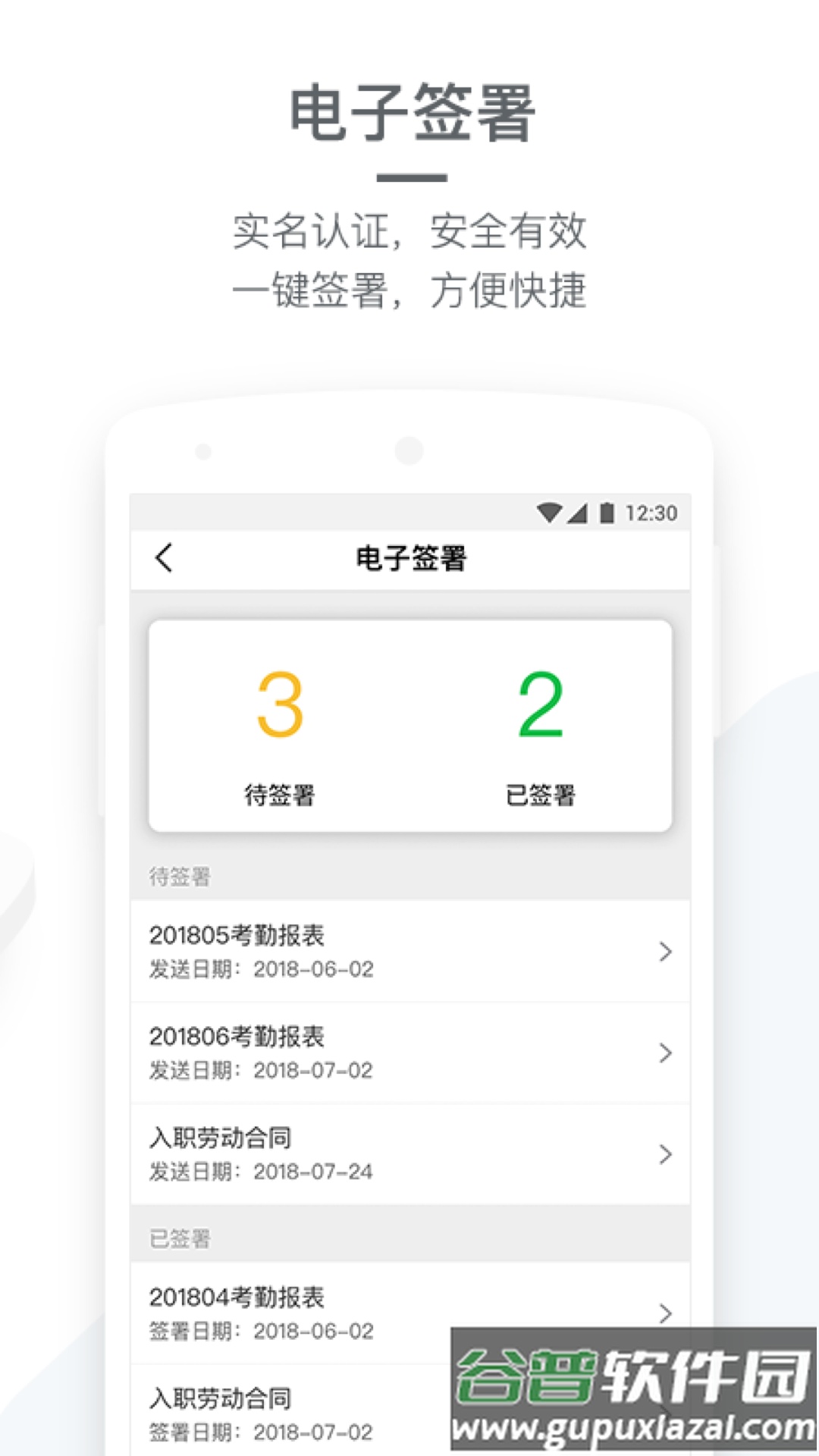 盖雅企业版下载截图1