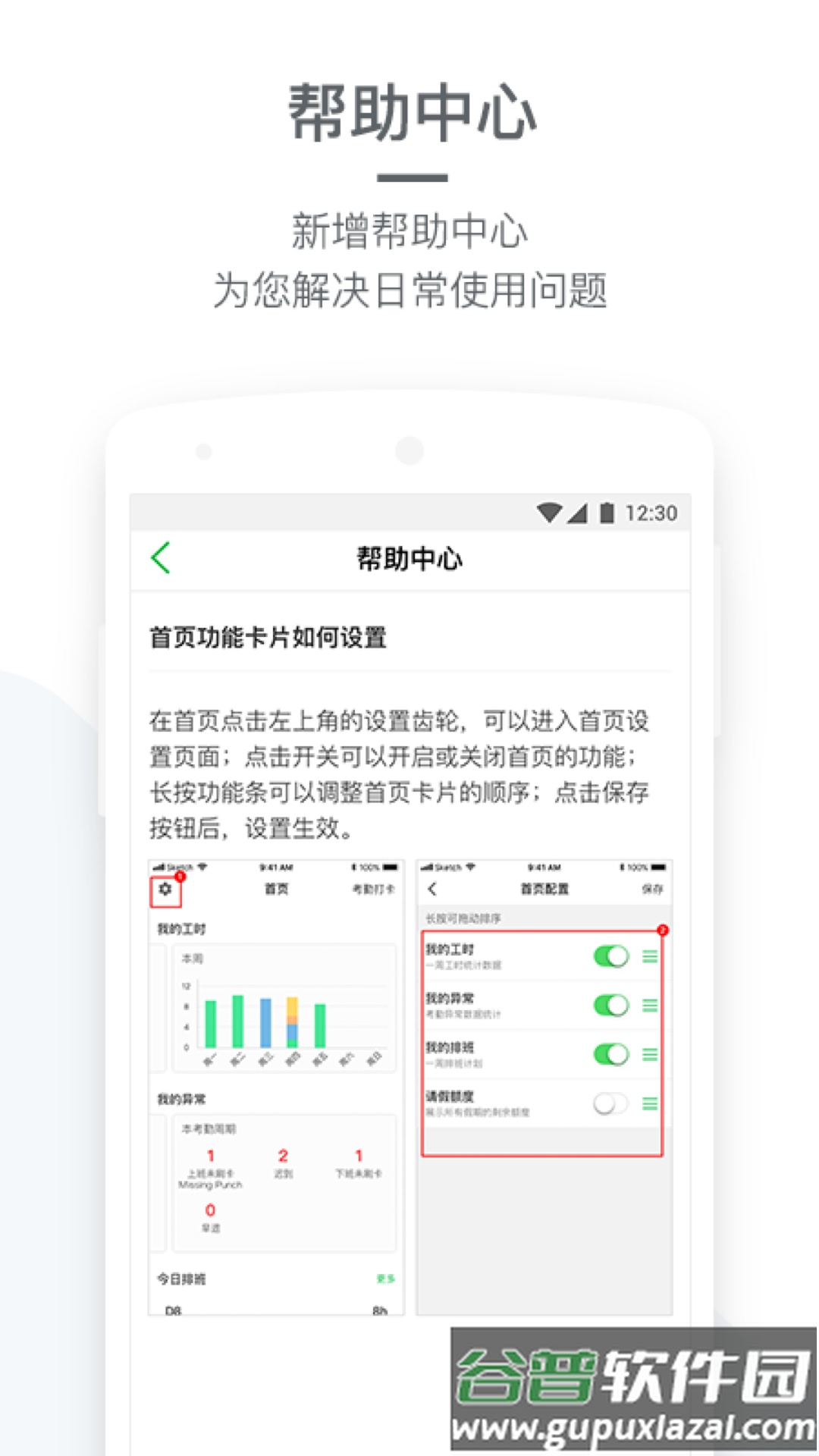 盖雅企业版下载截图4