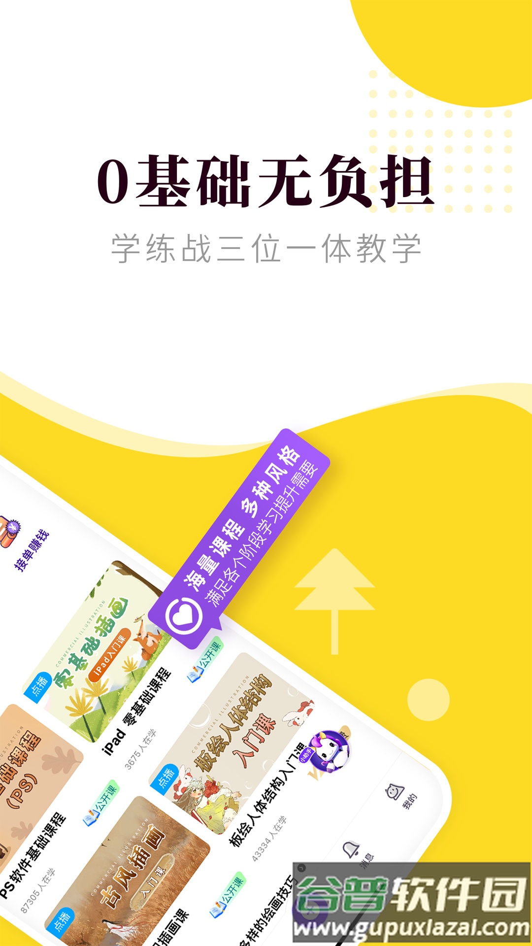 匠马画堂app截图1