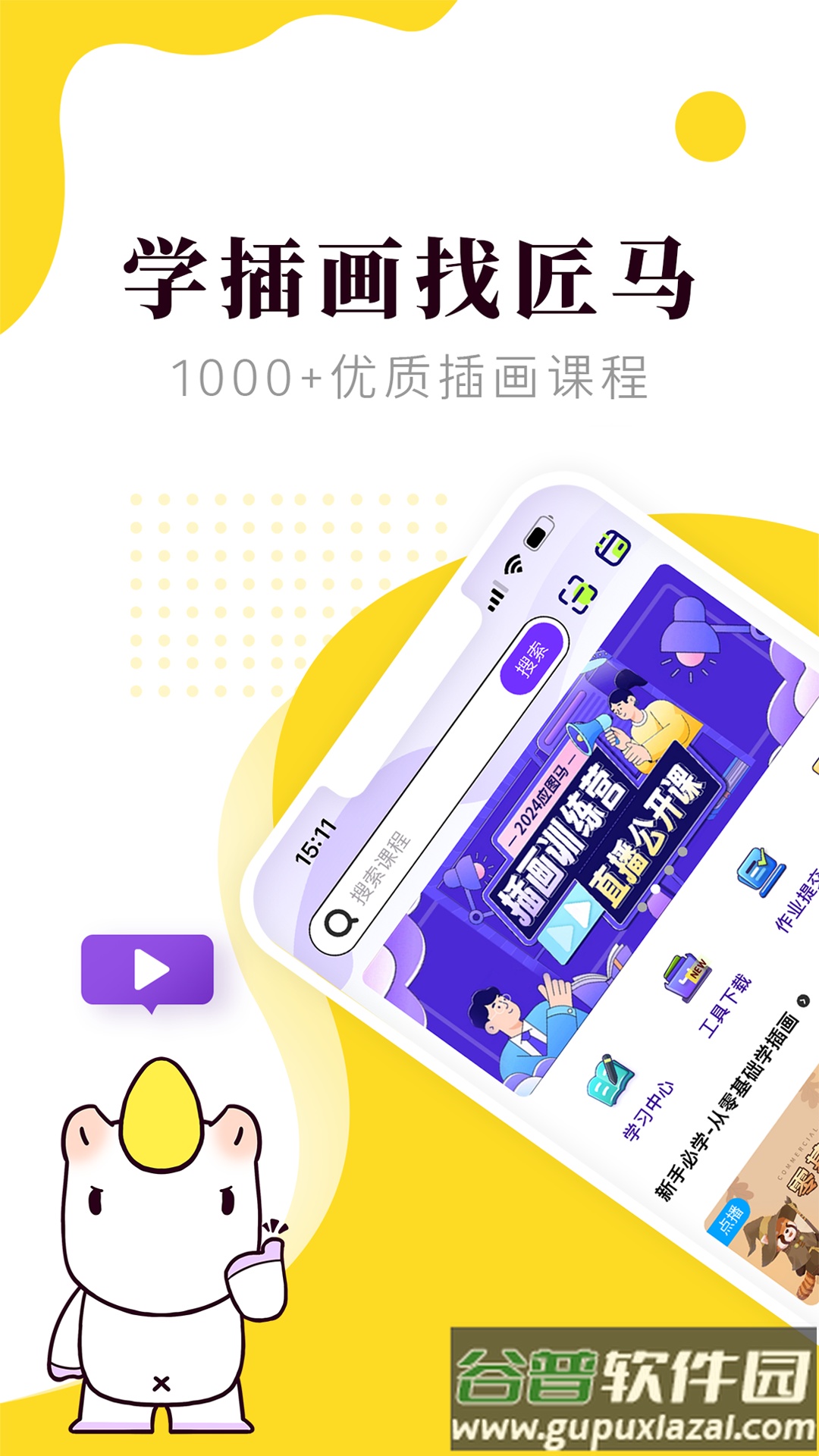 匠马画堂app截图3