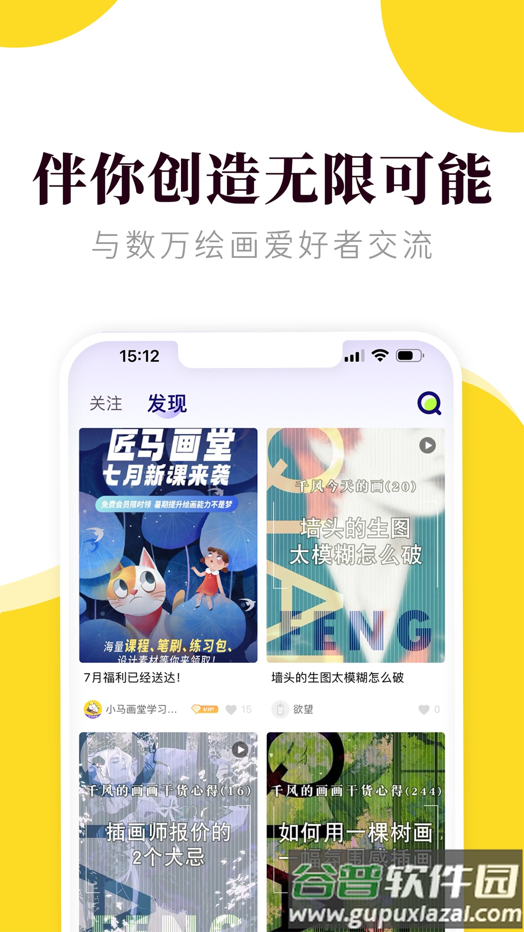 匠马画堂app截图4