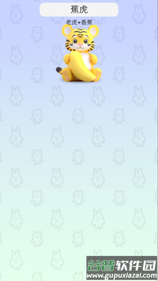 怪物合成器免广告截图2