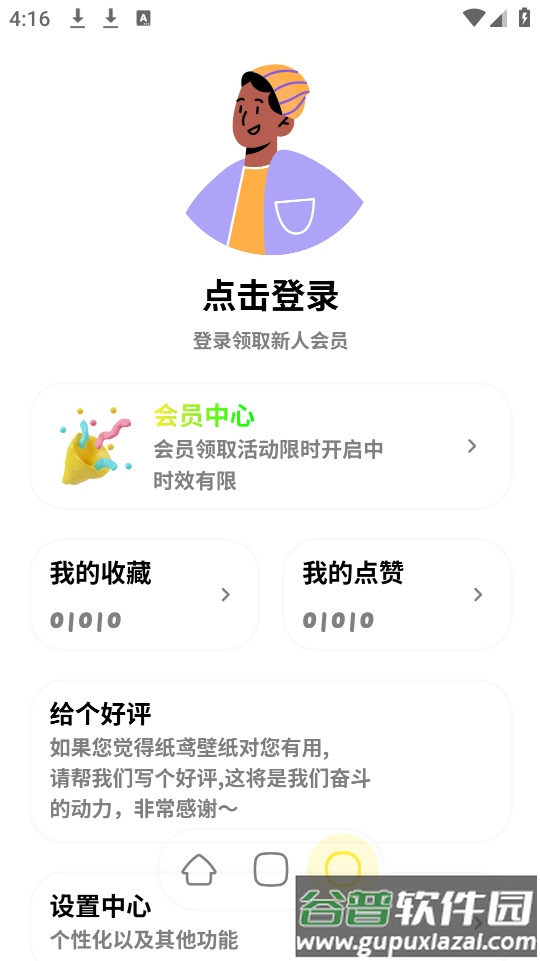 纸鸢壁纸app截图2