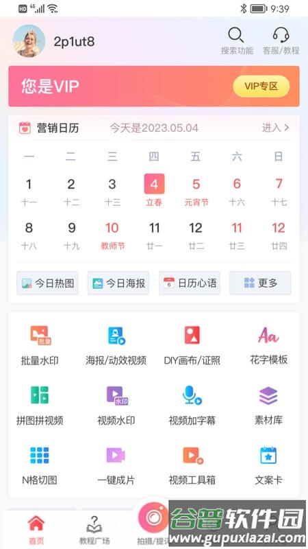 微商水印相机免费版下载(微脉水印相机)截图1