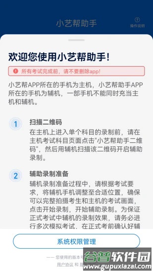 小艺帮助手官方版下载截图4