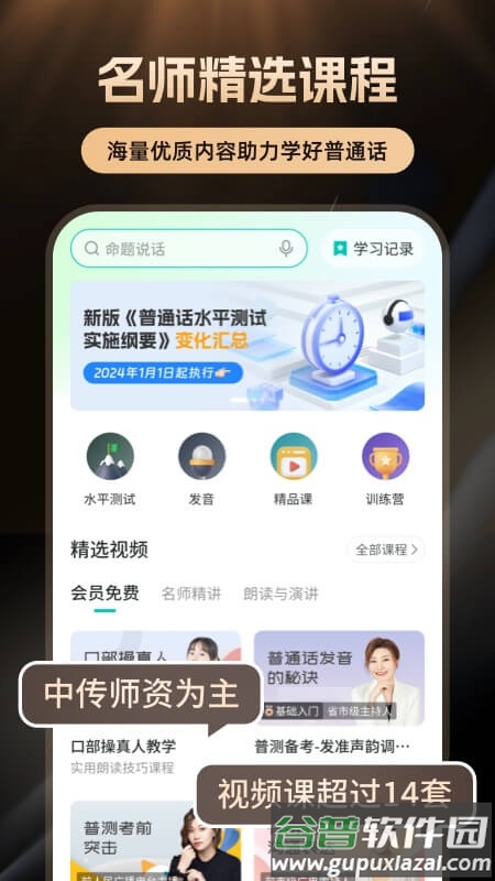 普通话学习言鸟app下载截图1