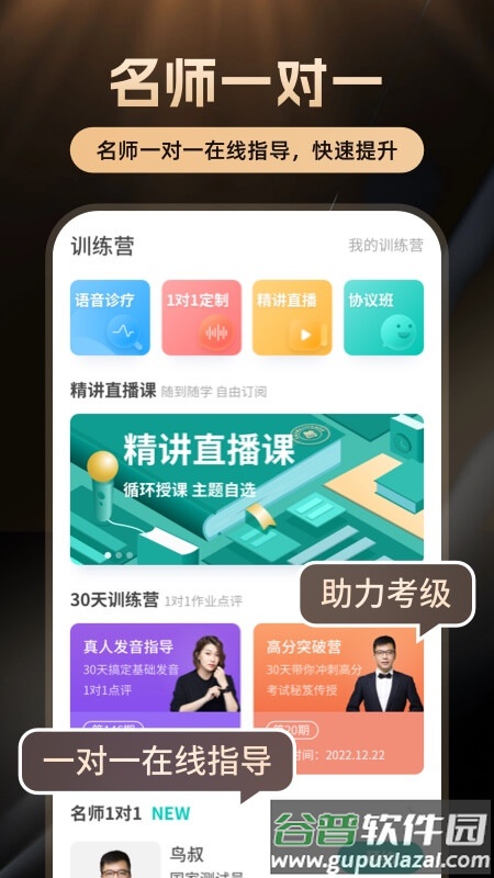 普通话学习言鸟app下载截图2