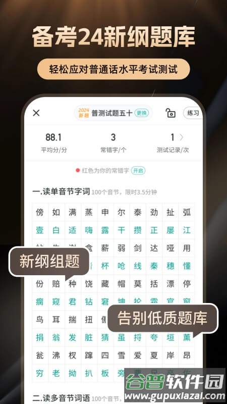 普通话学习言鸟app下载截图3