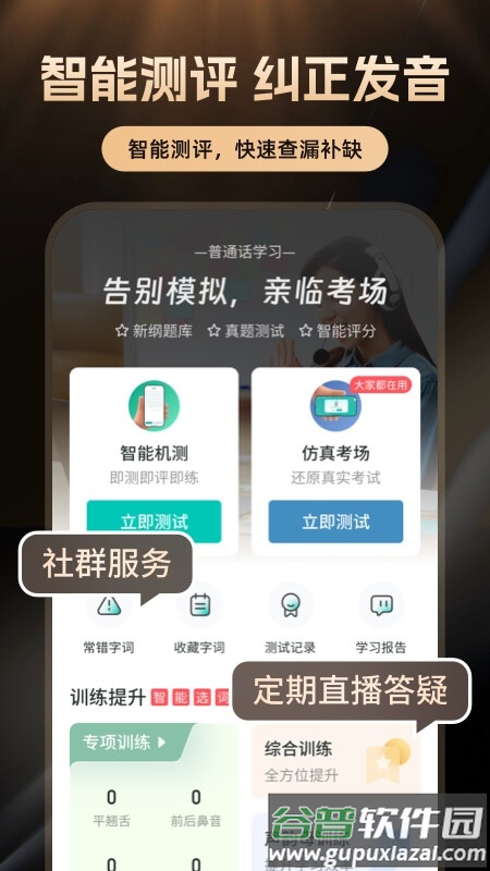 普通话学习言鸟app下载截图4