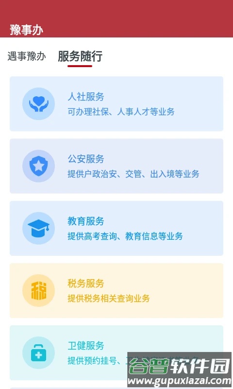 豫事办app官方下载安装最新版截图1