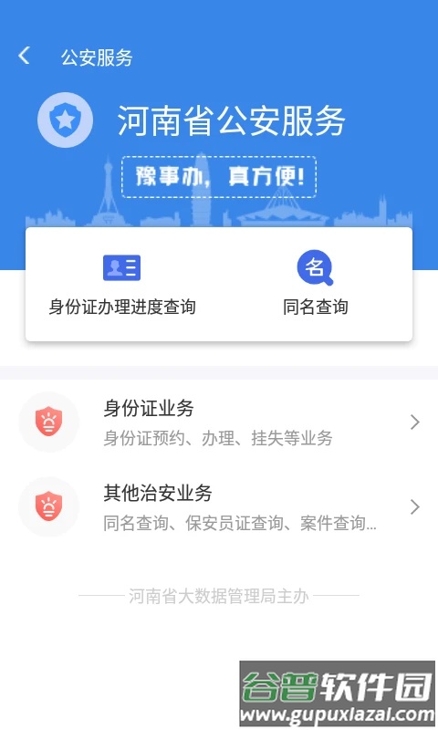 豫事办app官方下载安装最新版截图2