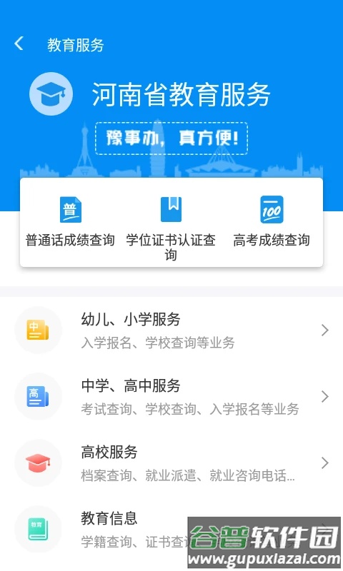 豫事办app官方下载安装最新版截图3