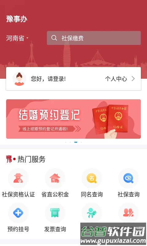豫事办app官方下载安装最新版截图4