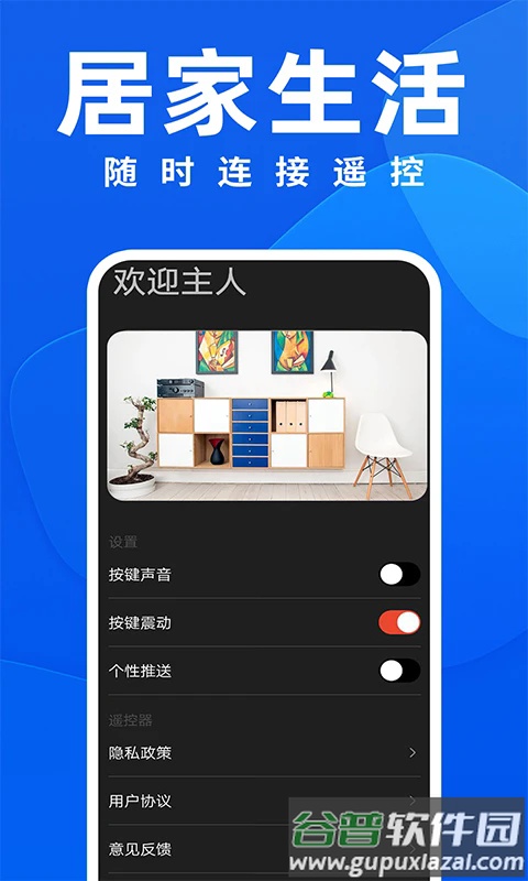 万能遥控器ft官方版下载截图1