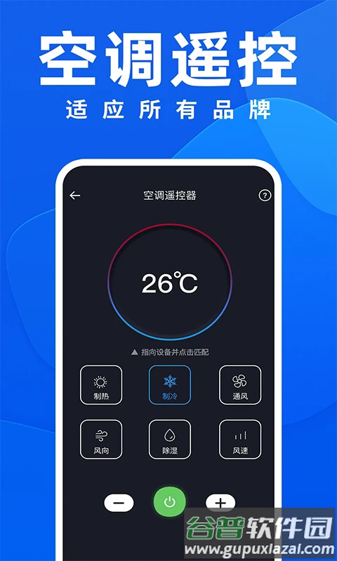 万能遥控器ft官方版下载截图2