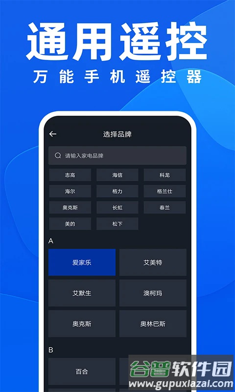 万能遥控器ft官方版下载截图4