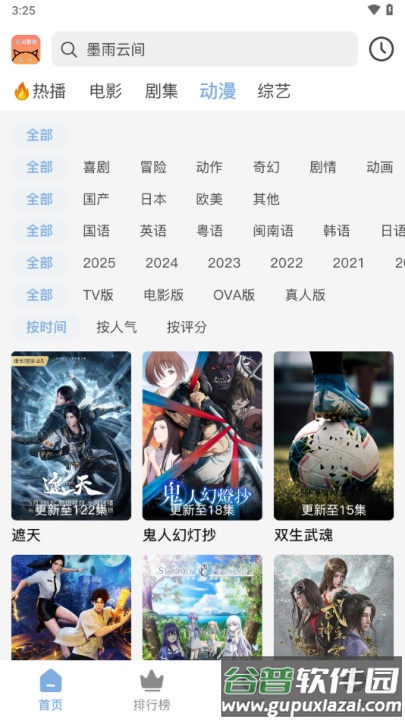 北川影视软件截图2