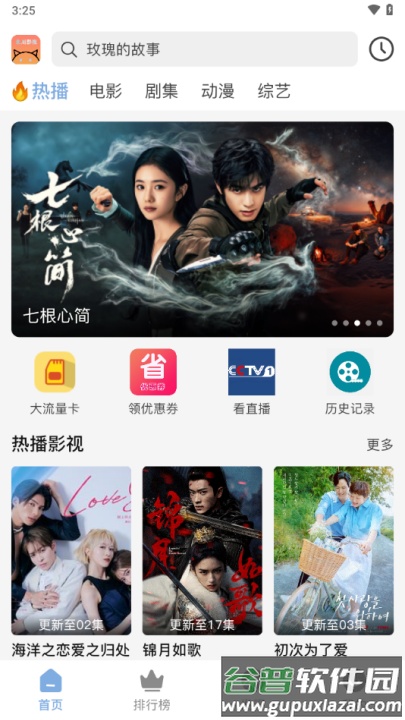 北川影视软件截图3