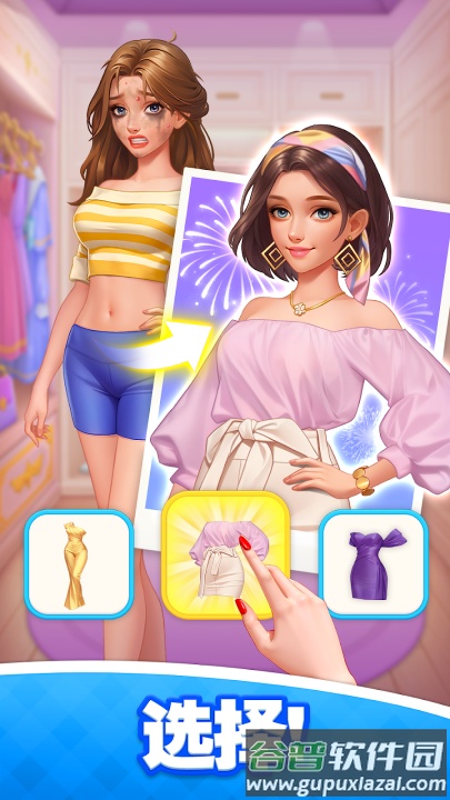 浪漫大改造游戏截图4