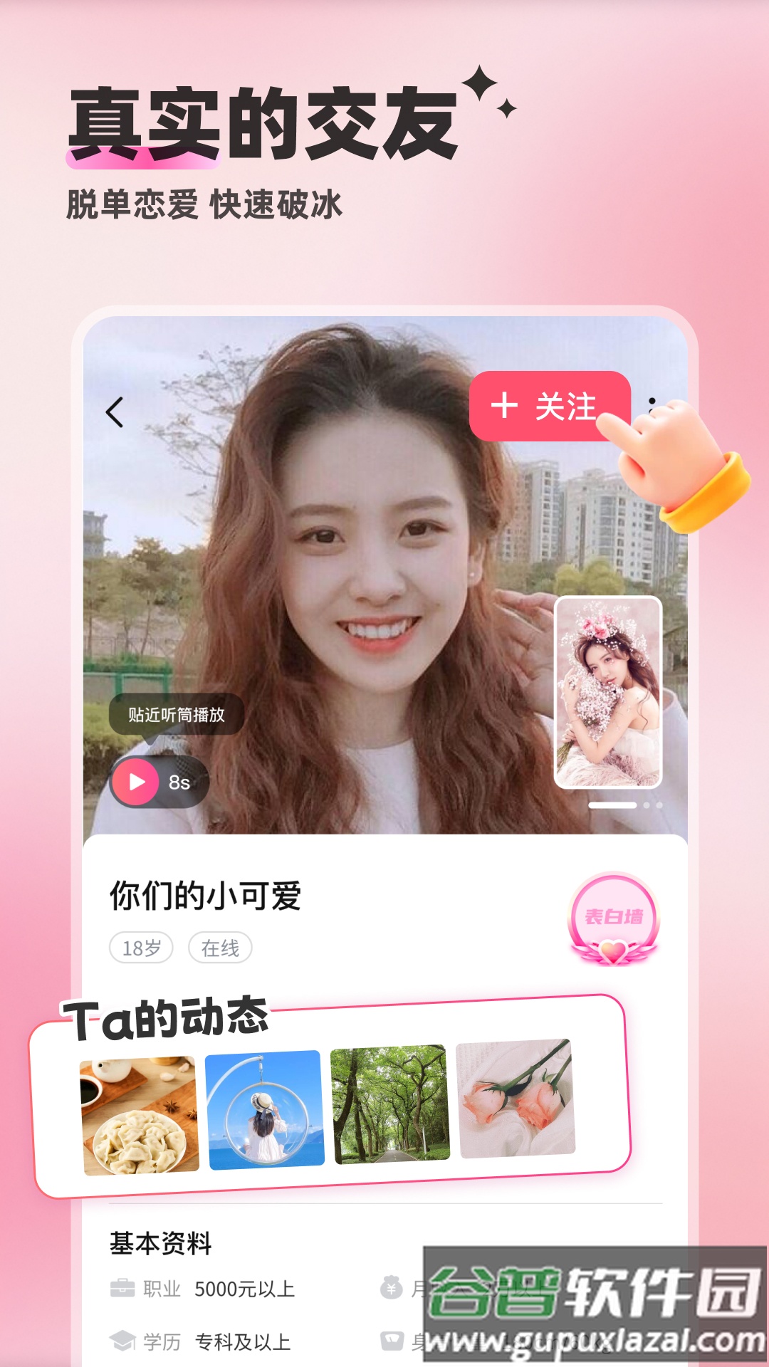 附近邂逅app截图1
