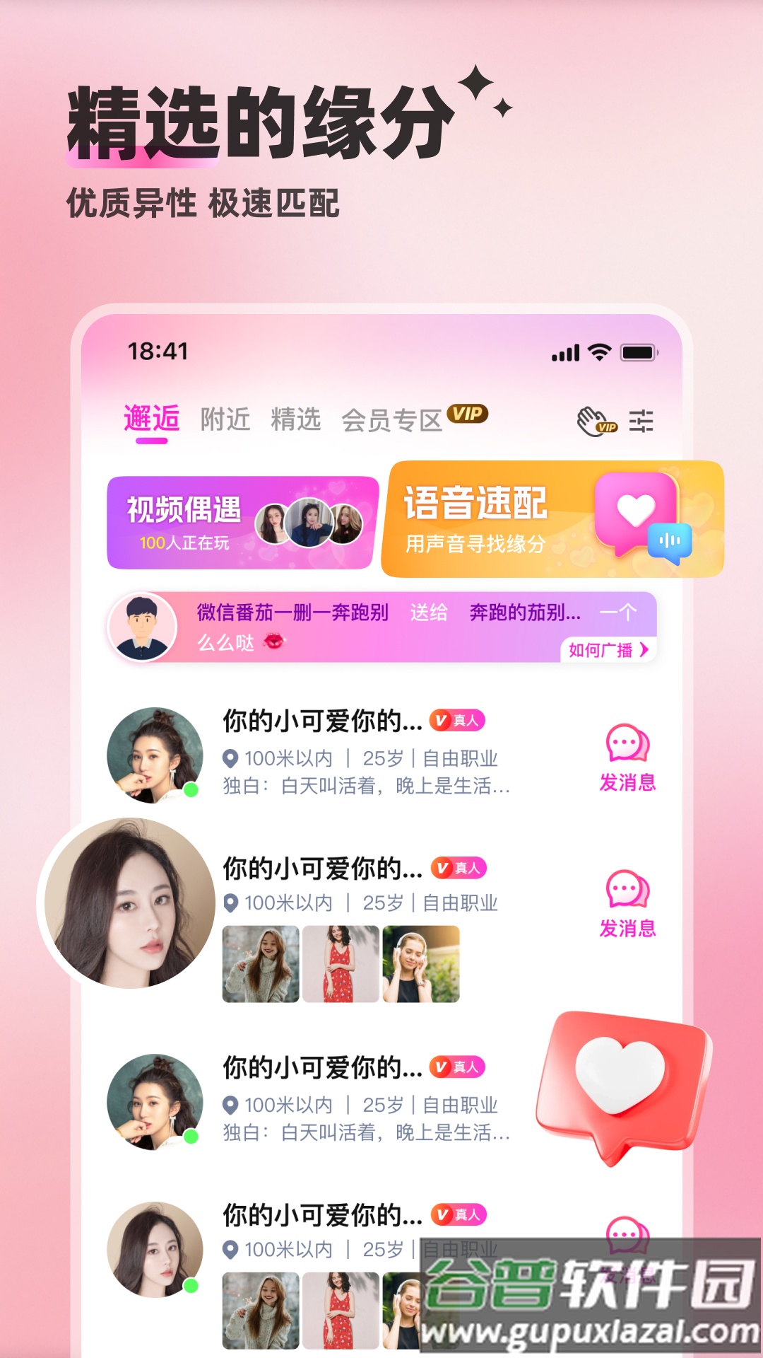 附近邂逅app截图2