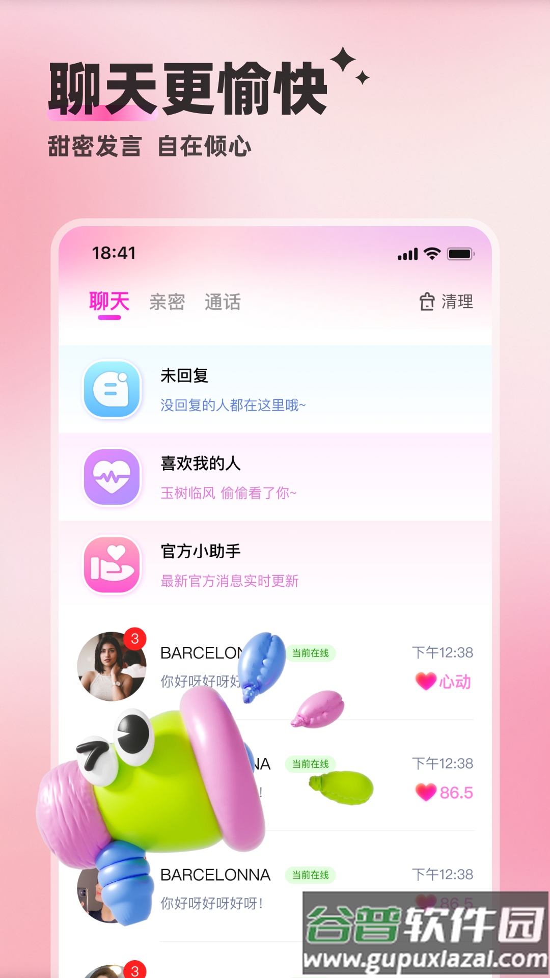 附近邂逅app截图4
