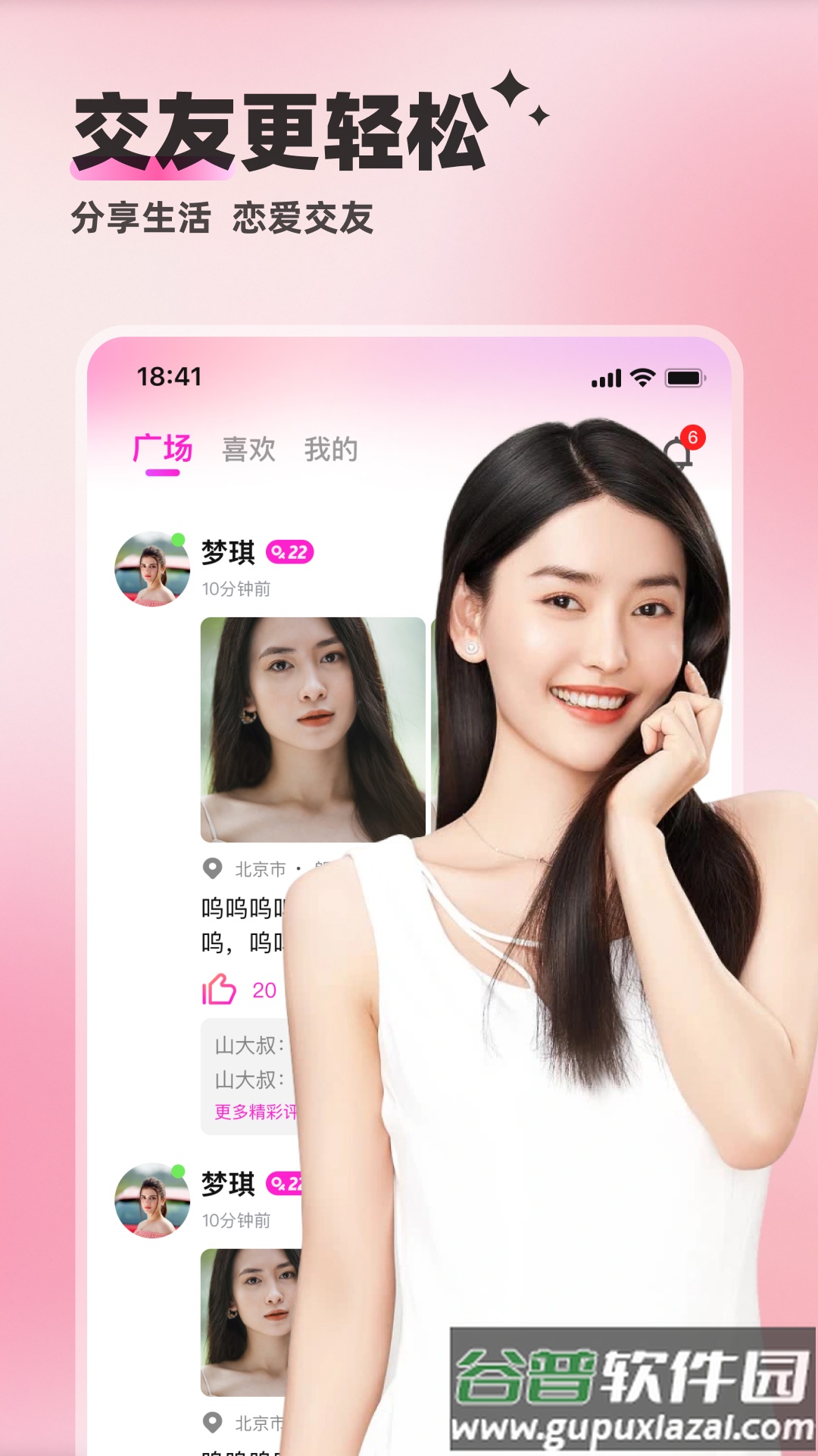 附近邂逅app截图5