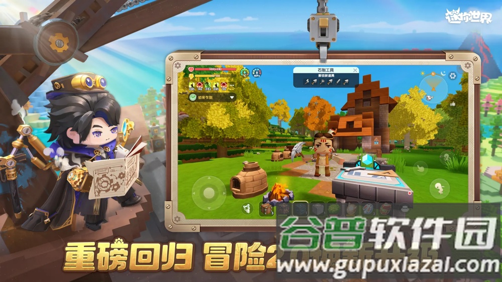 旧版迷你世界下载安装免费截图3