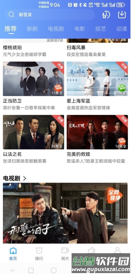 饼干视频app免费追剧截图3