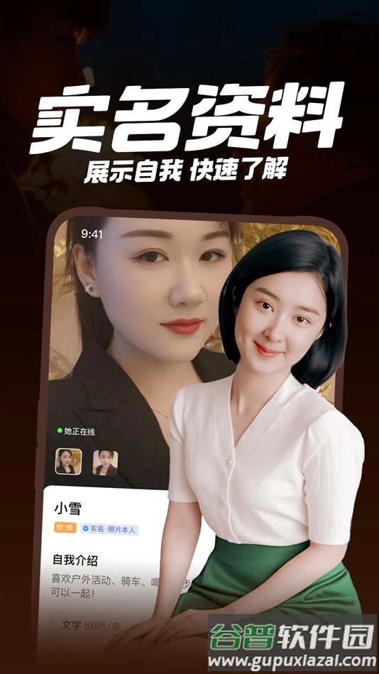 附近一对聊交友app下载截图2