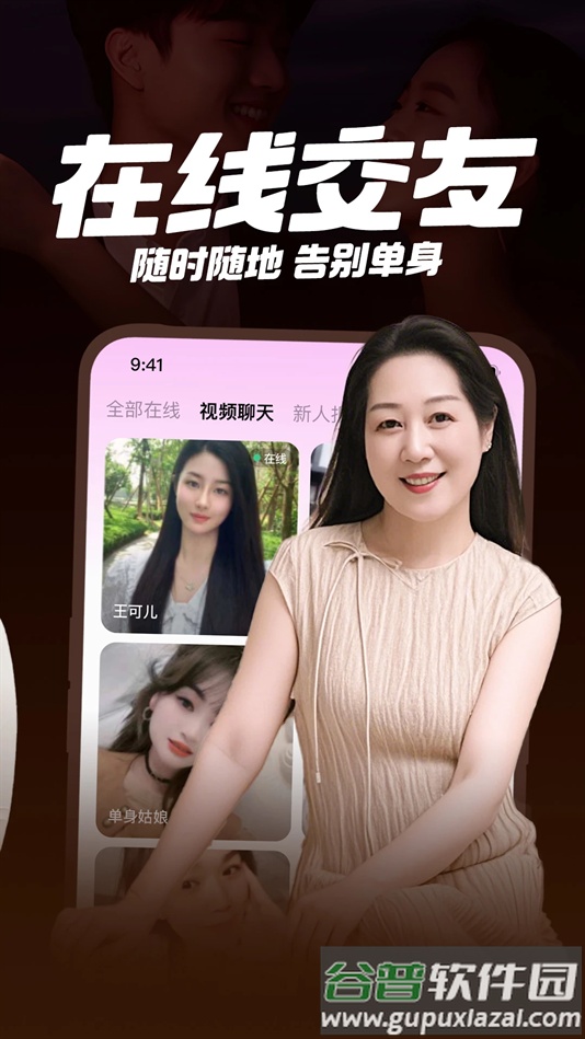 附近一对聊交友app下载截图3