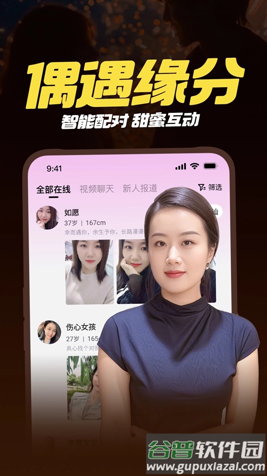 附近一对聊交友app下载截图4