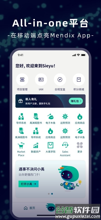 Sieyu app截图1