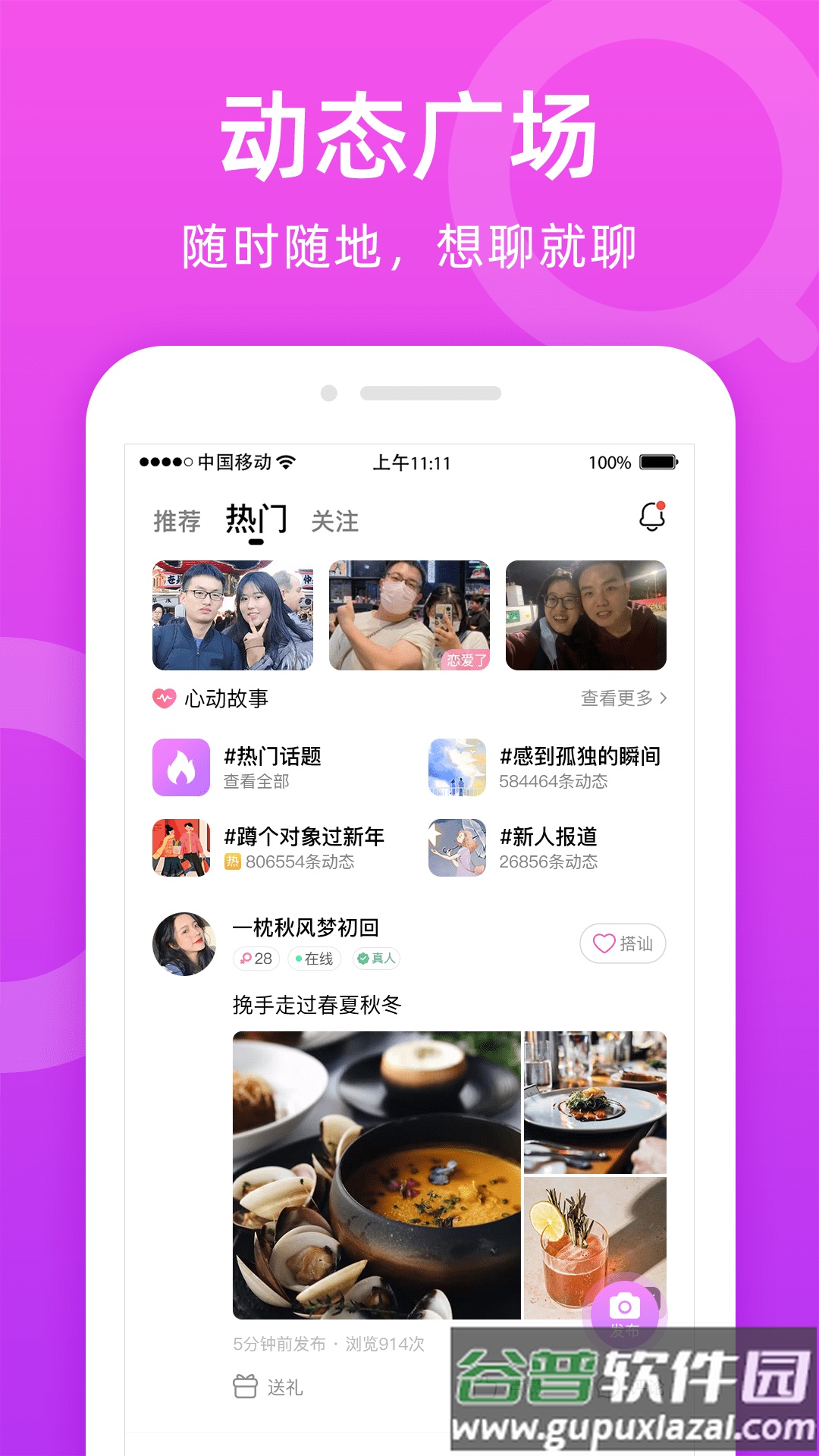 附近陌友聊app截图1