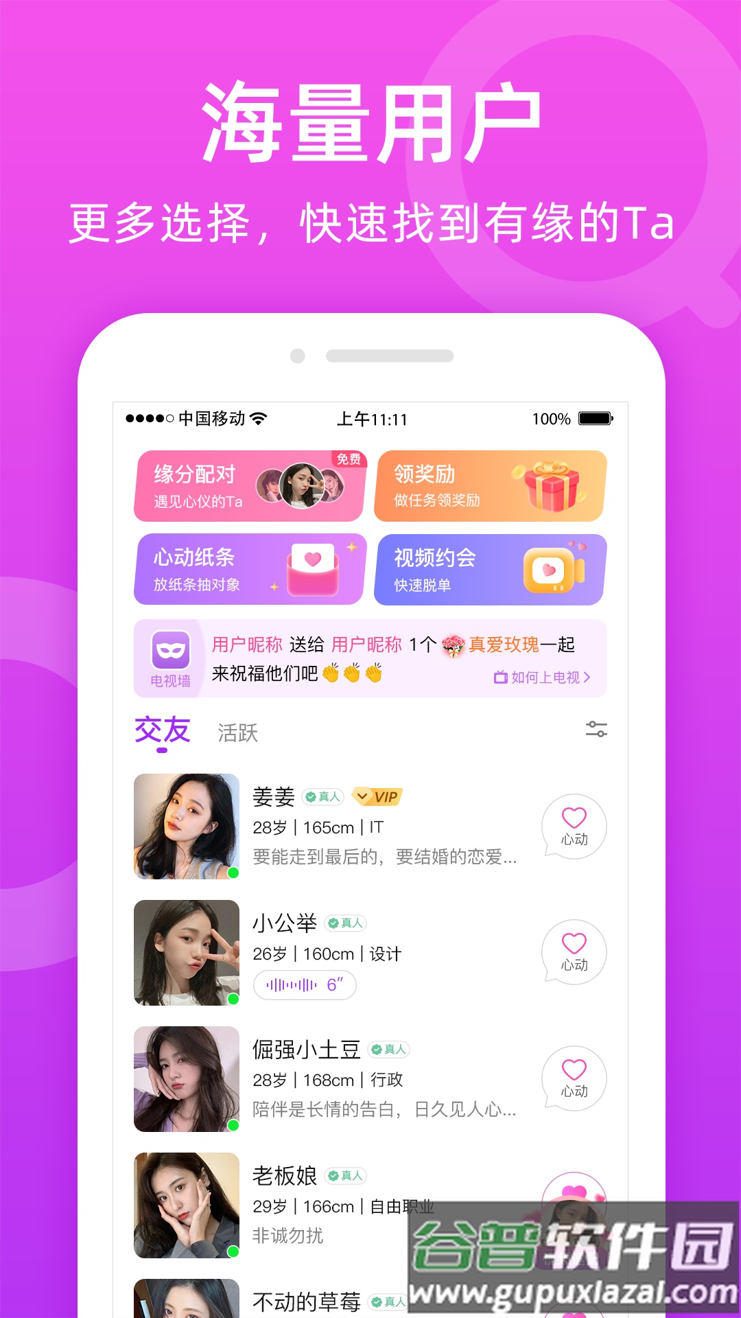 附近陌友聊app截图2