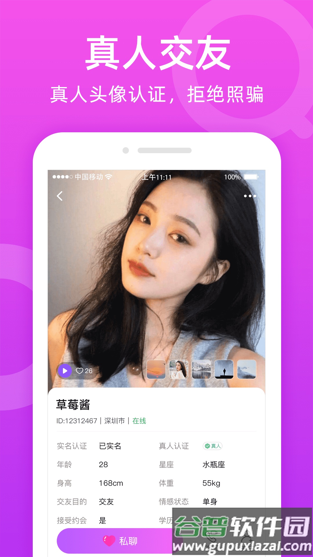 附近陌友聊app截图3
