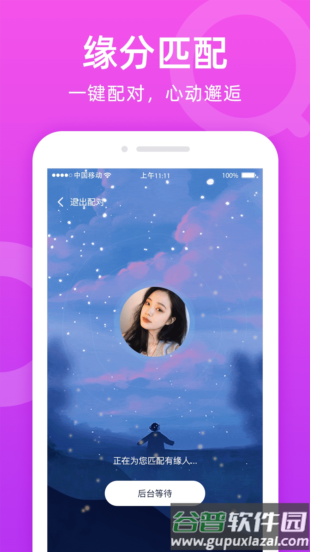 附近陌友聊app截图4