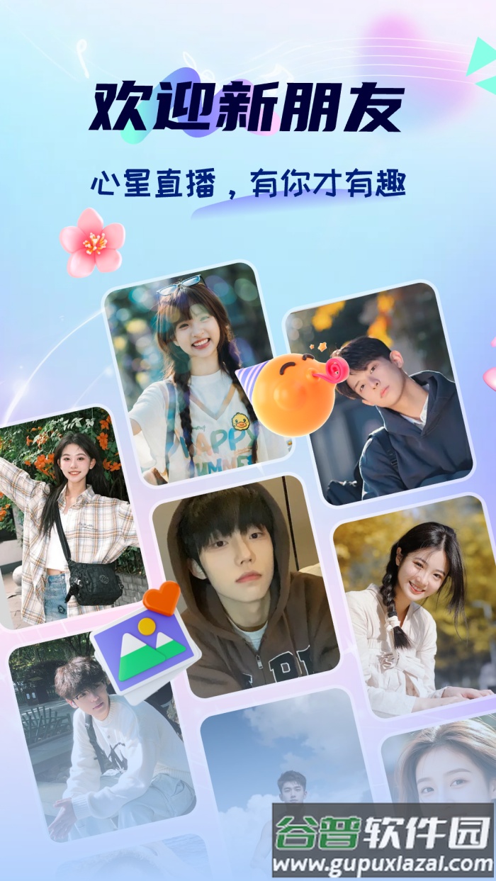 心星软件截图2