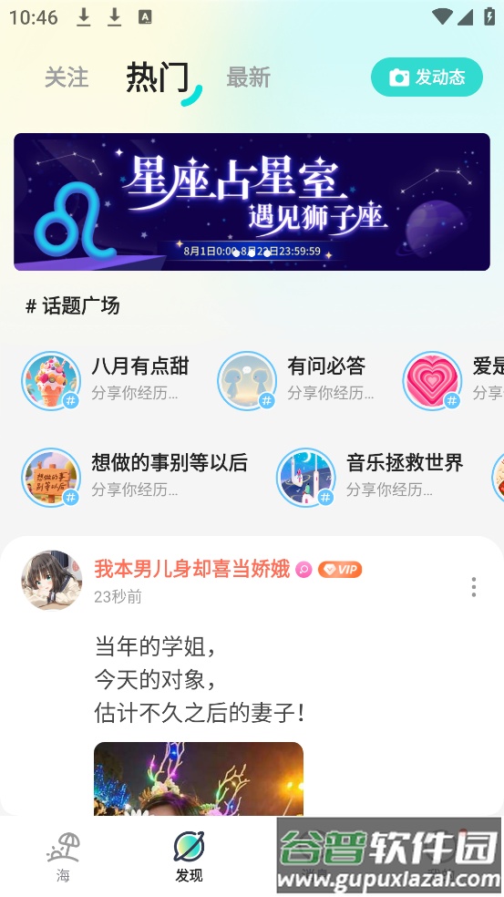 百思漂流瓶官方版截图1