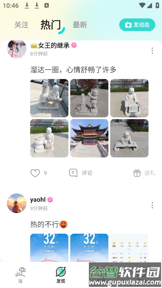 百思漂流瓶官方版截图2