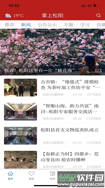 掌上松阳app截图1