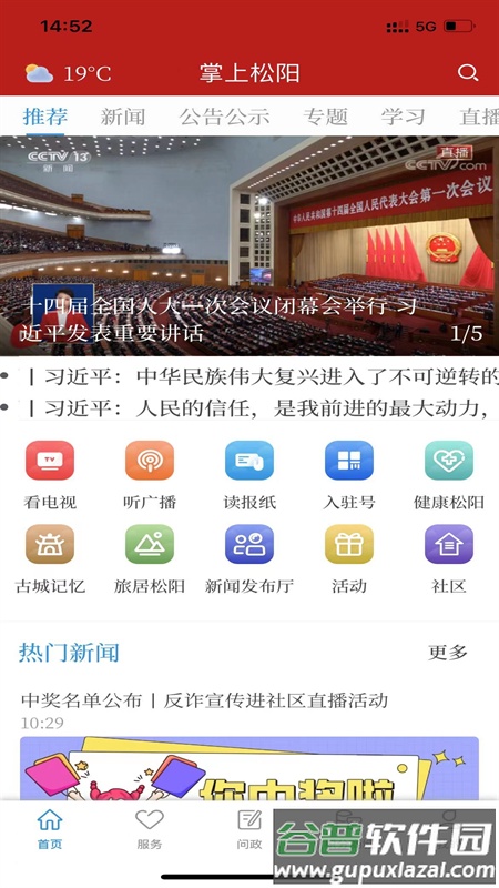 掌上松阳app截图2
