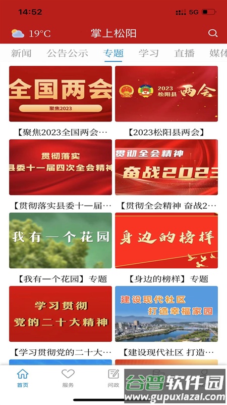 掌上松阳app截图3