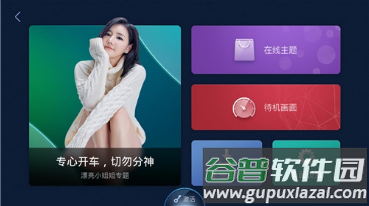 xui车载桌面官方版截图2