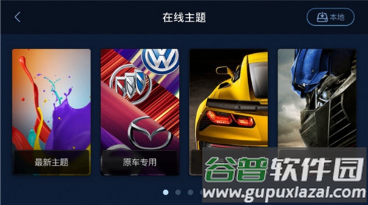 xui车载桌面官方版截图3