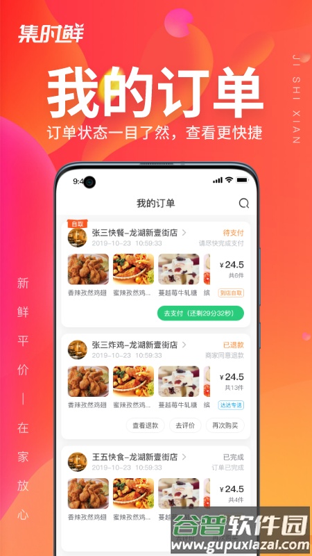集时鲜app截图1