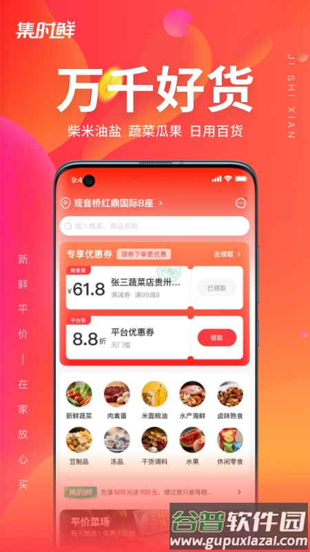 集时鲜app截图2