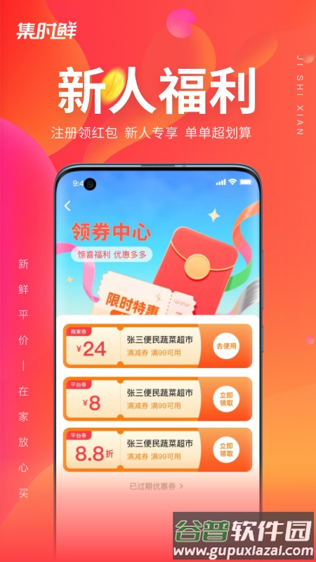 集时鲜app截图3
